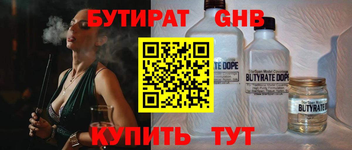 Бутират вода  Вход с VPN  Богданович 