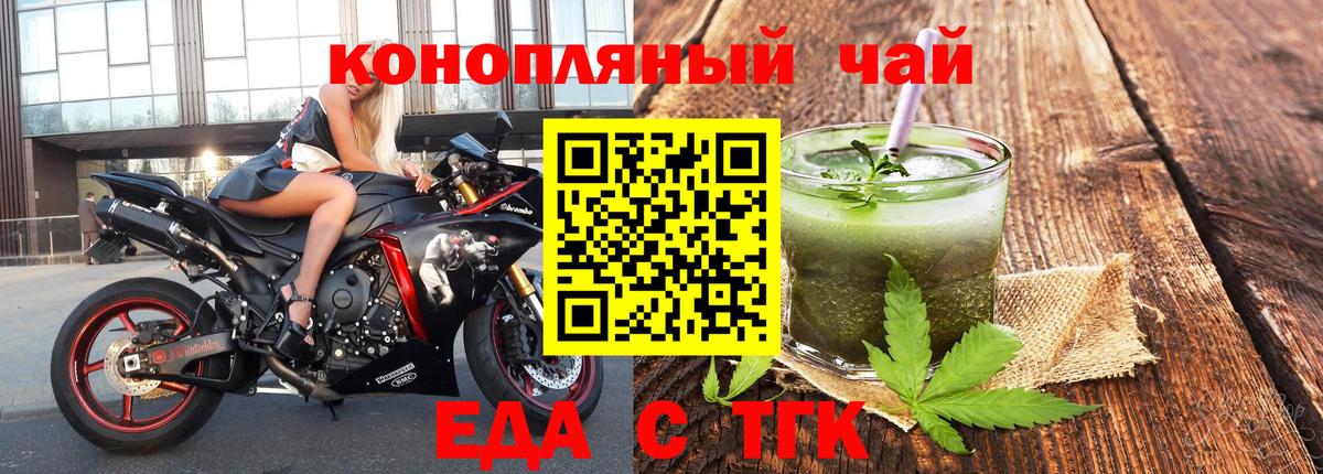 Еда ТГК конопля  Вход с VPN  Богданович 