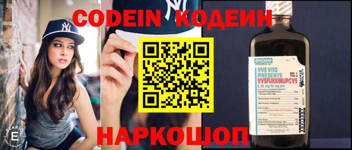 Codein напиток Lean (лин)  Кодеиновый сироп Lean Purple Drank  Вход с VPN  Богданович 