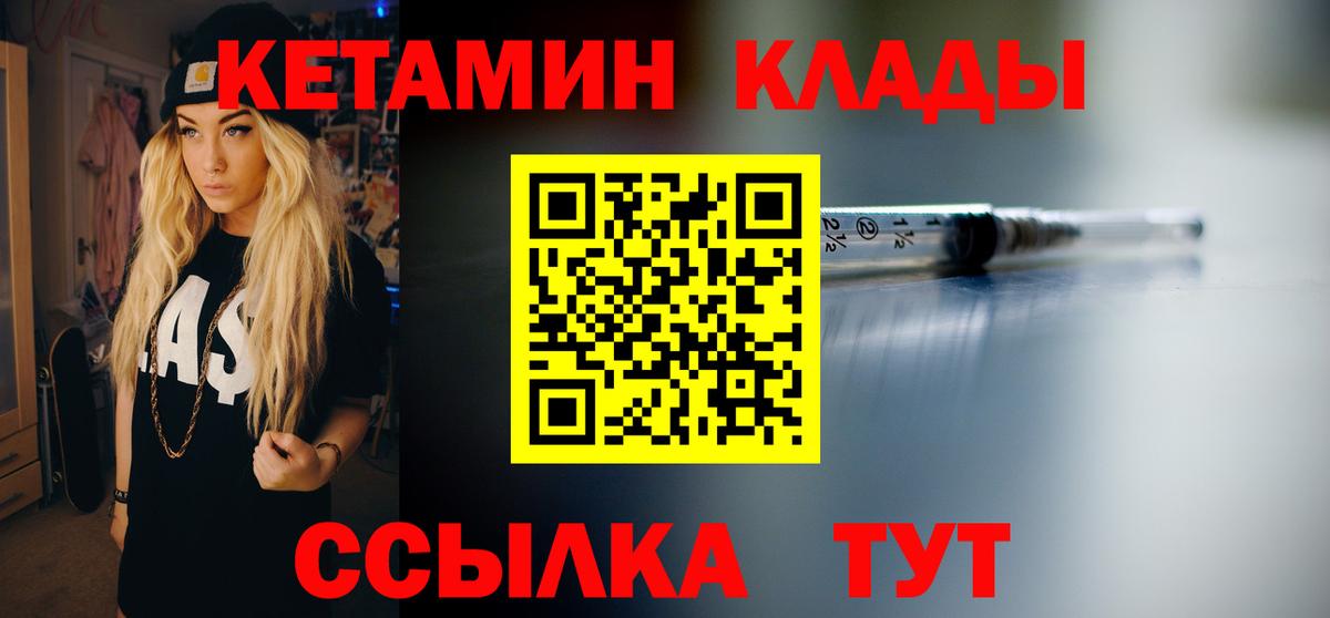 Кетамин ketamine  Вход с VPN  Богданович  КЕТАМИН VHQ 